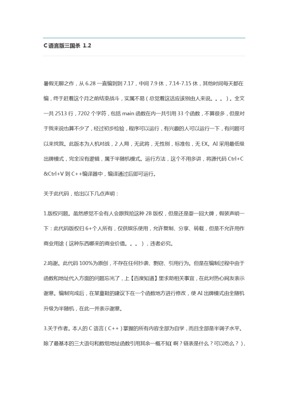 c语言版三国杀_第1页