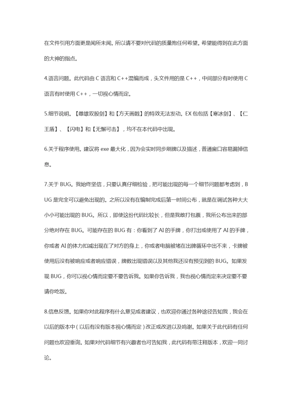 c语言版三国杀_第2页