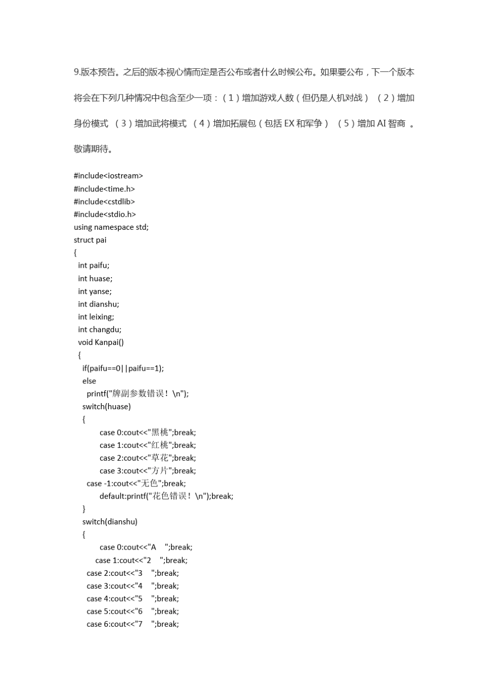 c语言版三国杀_第3页