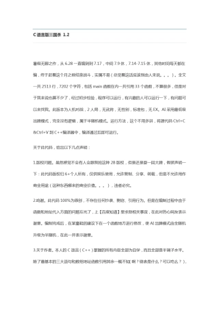 c语言版三国杀