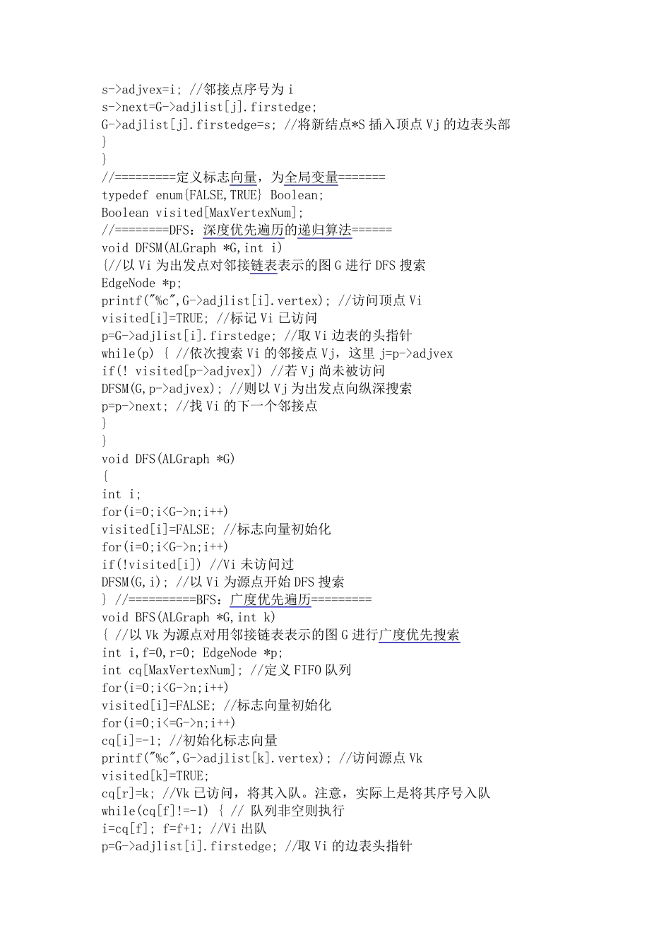 C语言版图的深度和广度优先遍历源代码_第2页