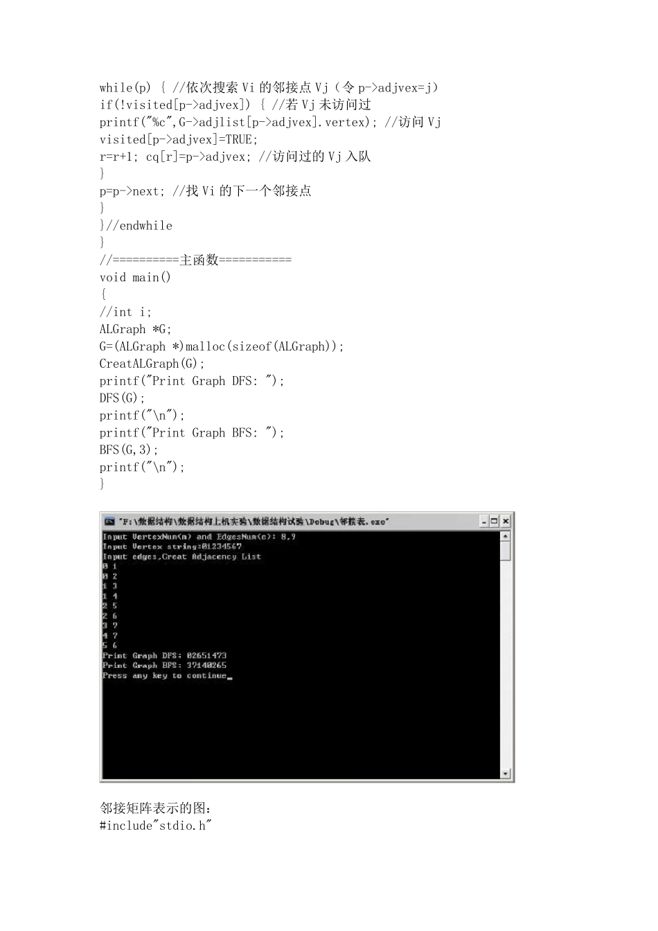 C语言版图的深度和广度优先遍历源代码_第3页