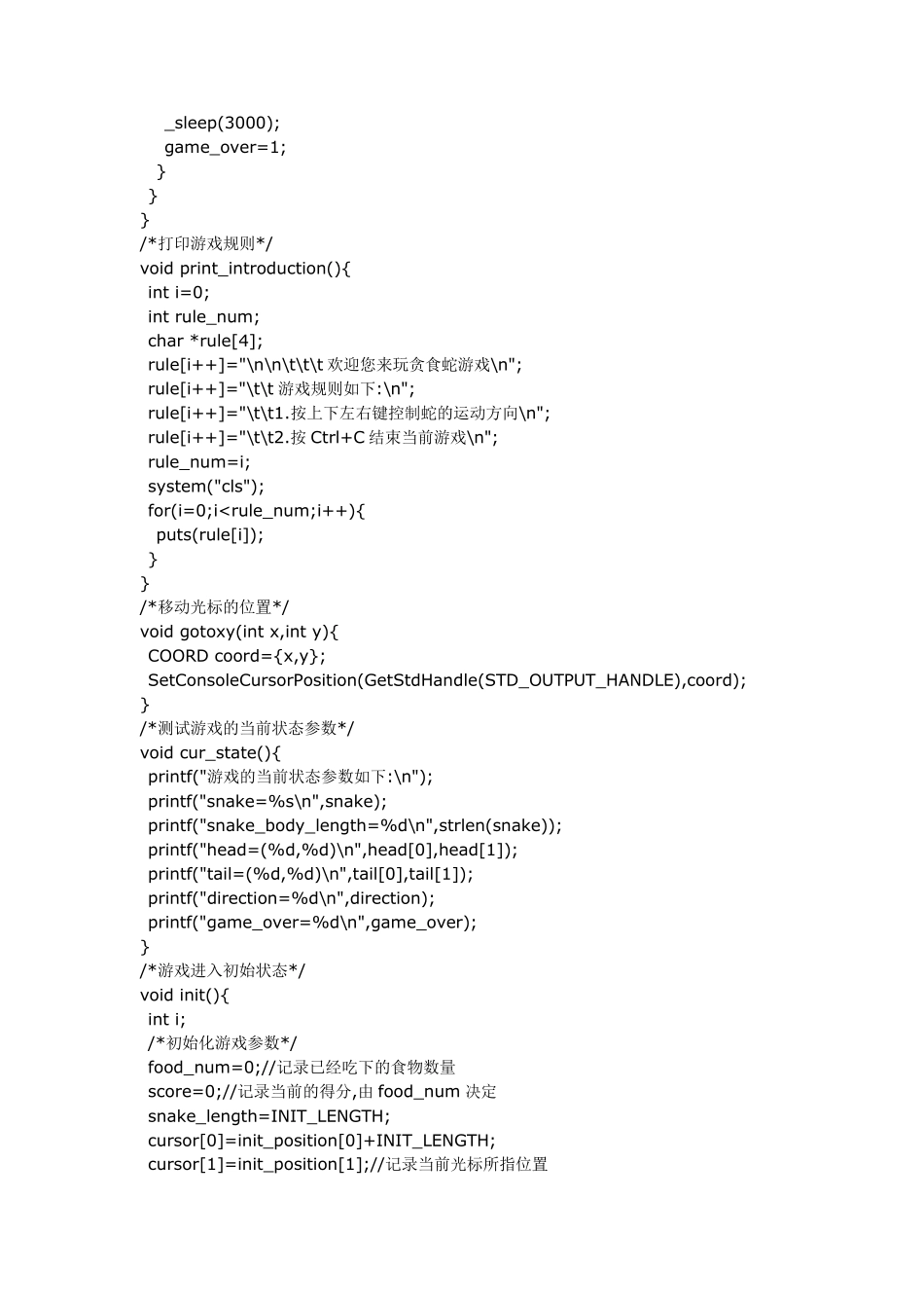 C语言版贪吃蛇代码_第3页