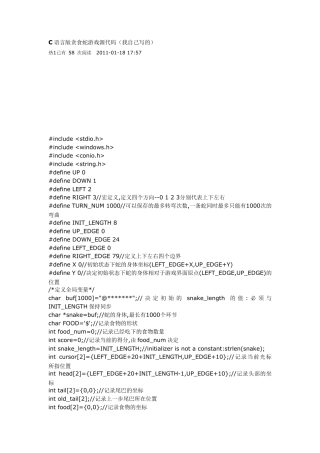 C语言版贪吃蛇代码