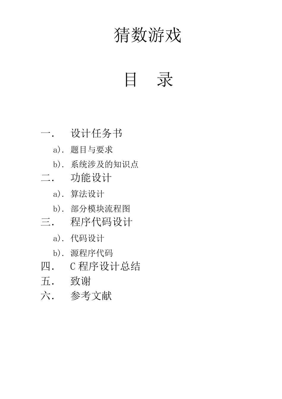 C语言猜数游戏_第1页