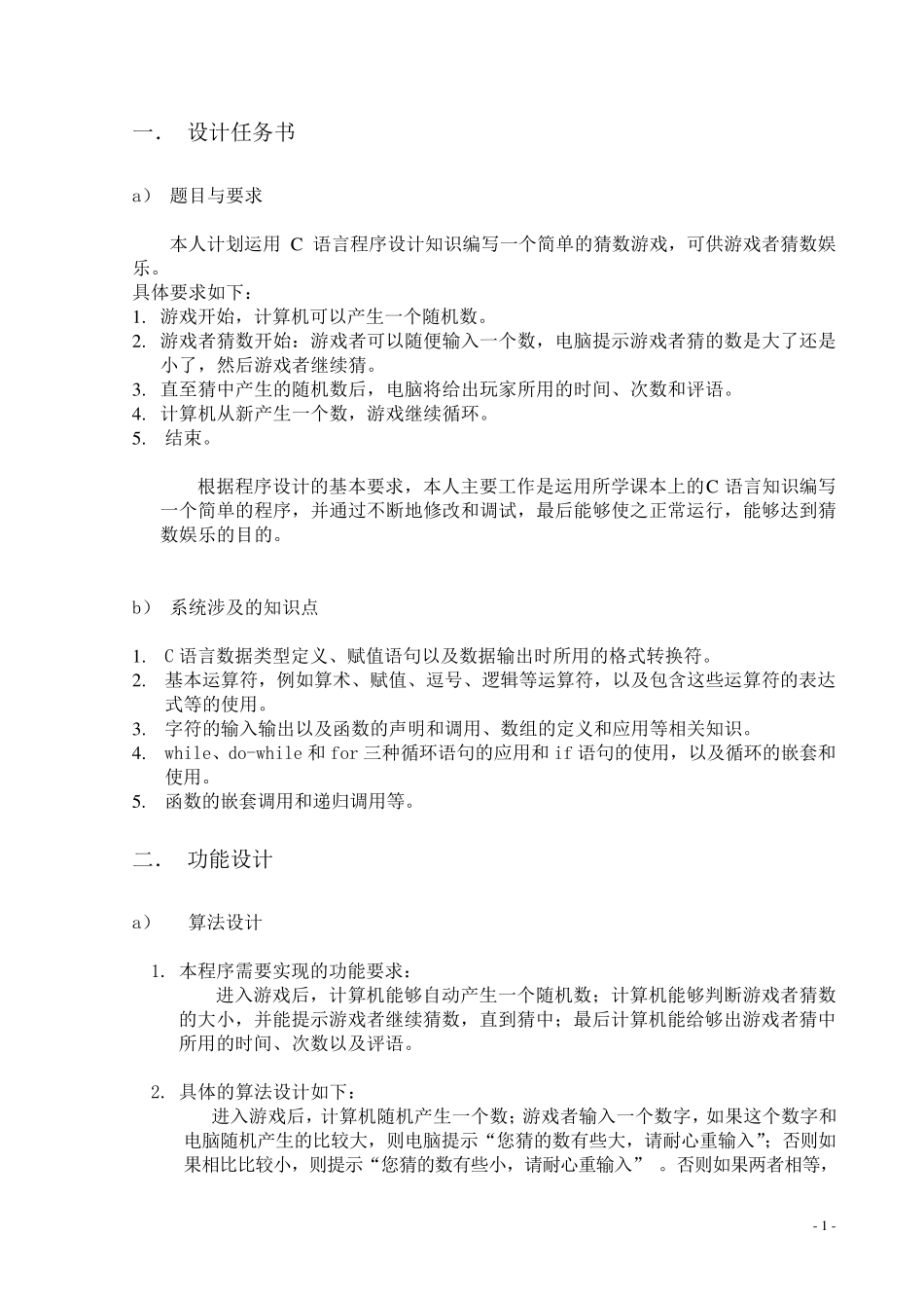 C语言猜数游戏_第2页