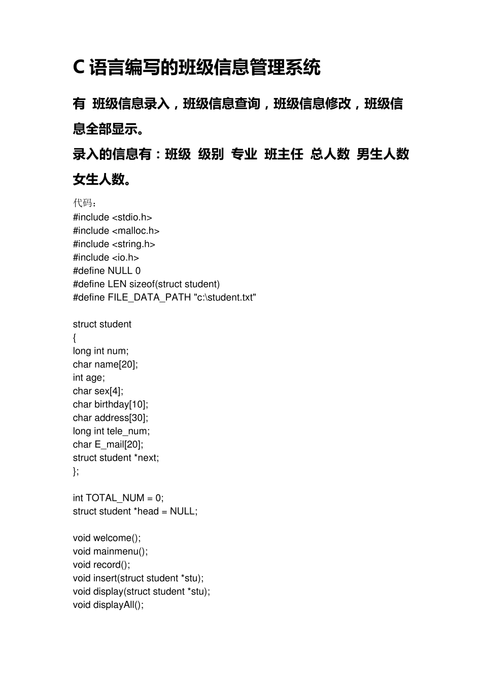 C语言班级信息管理系统(有详细代码)_第1页