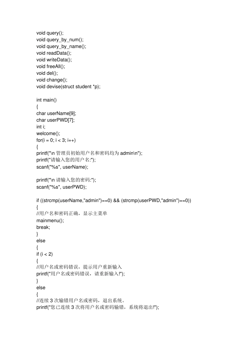 C语言班级信息管理系统(有详细代码)_第2页