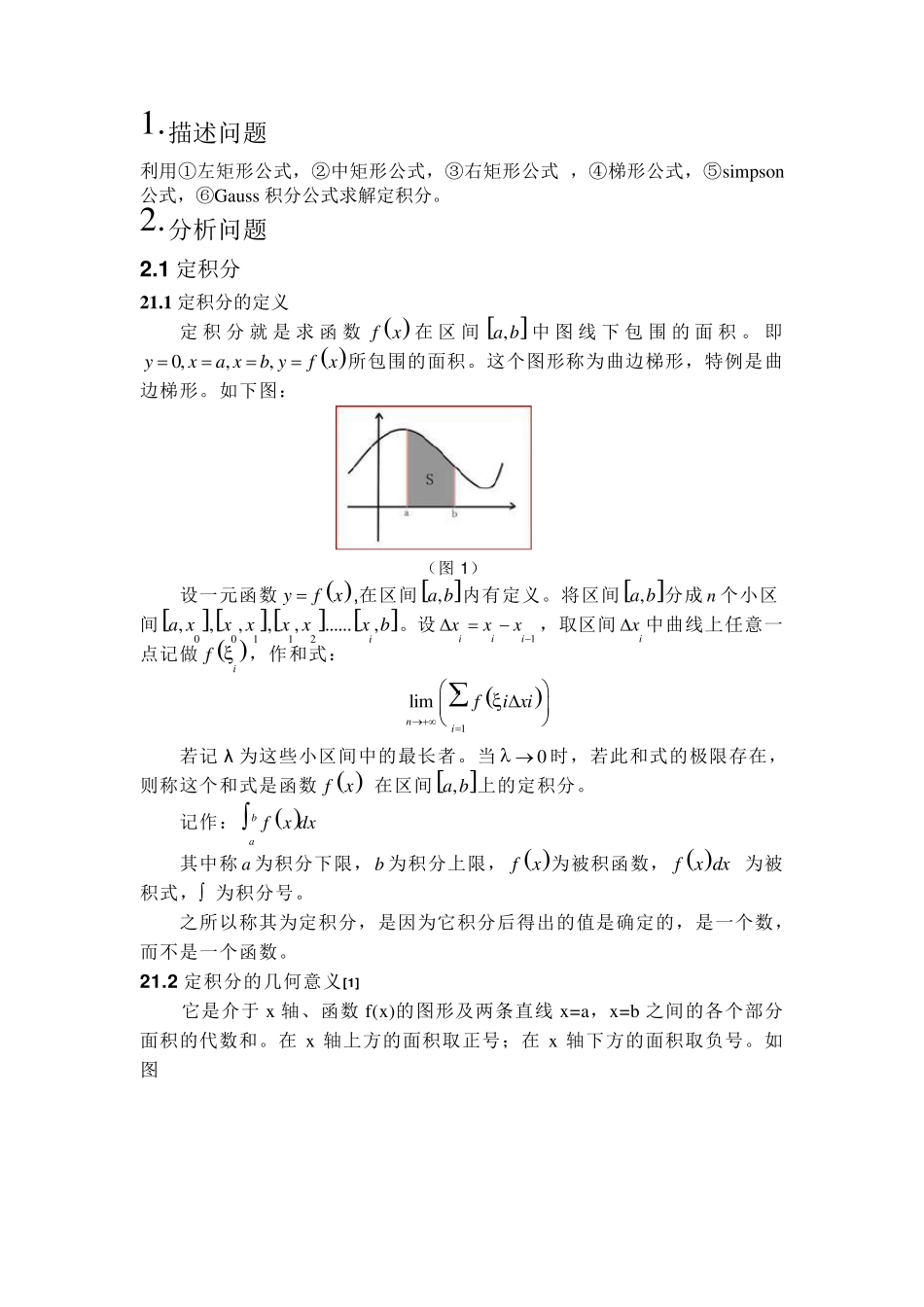 C语言用六种方法求定积分_第2页