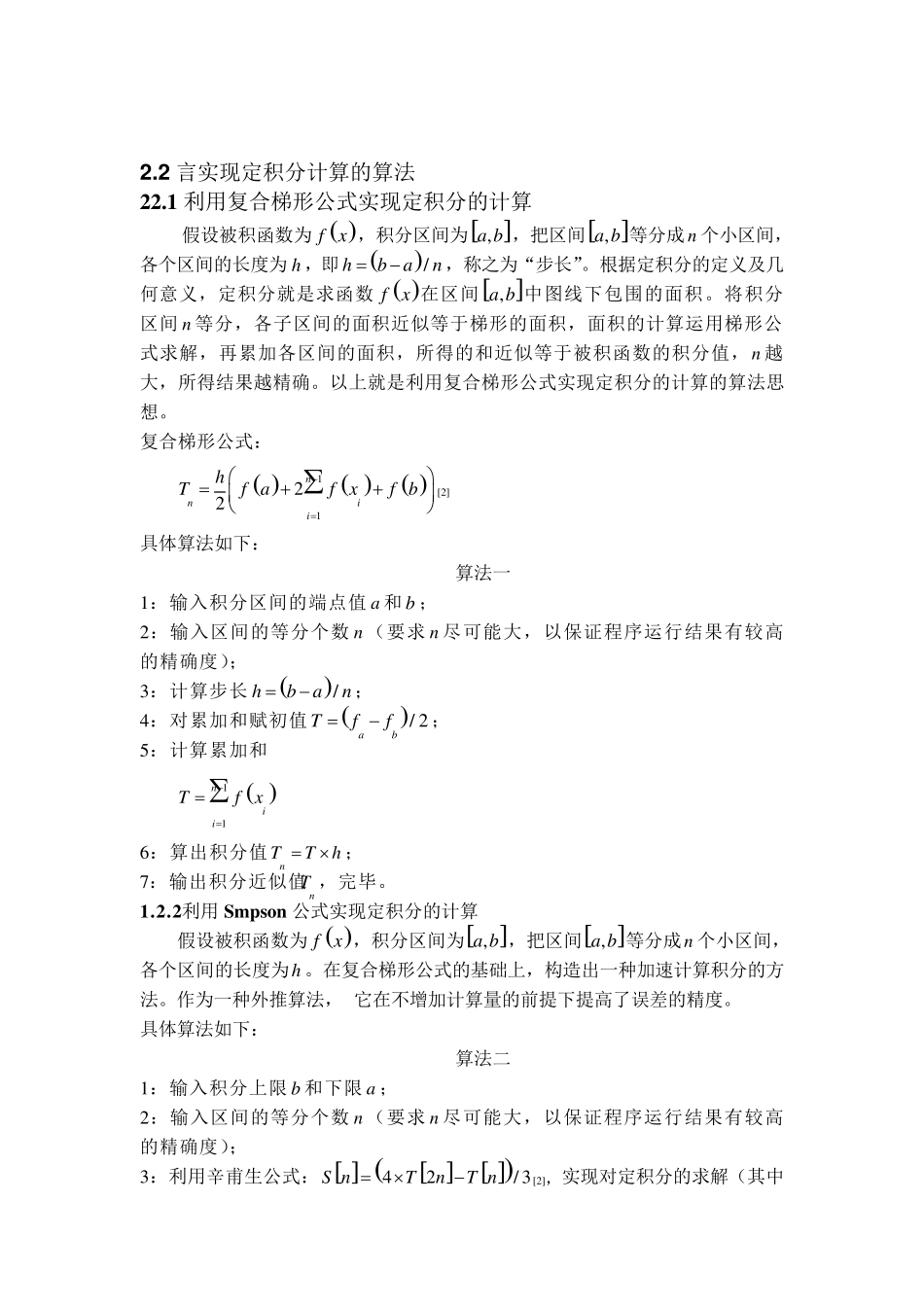 C语言用六种方法求定积分_第3页