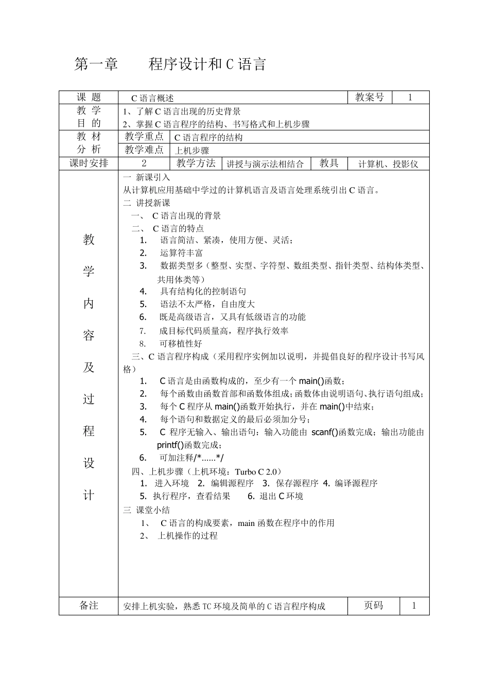 c语言电子教案_第2页