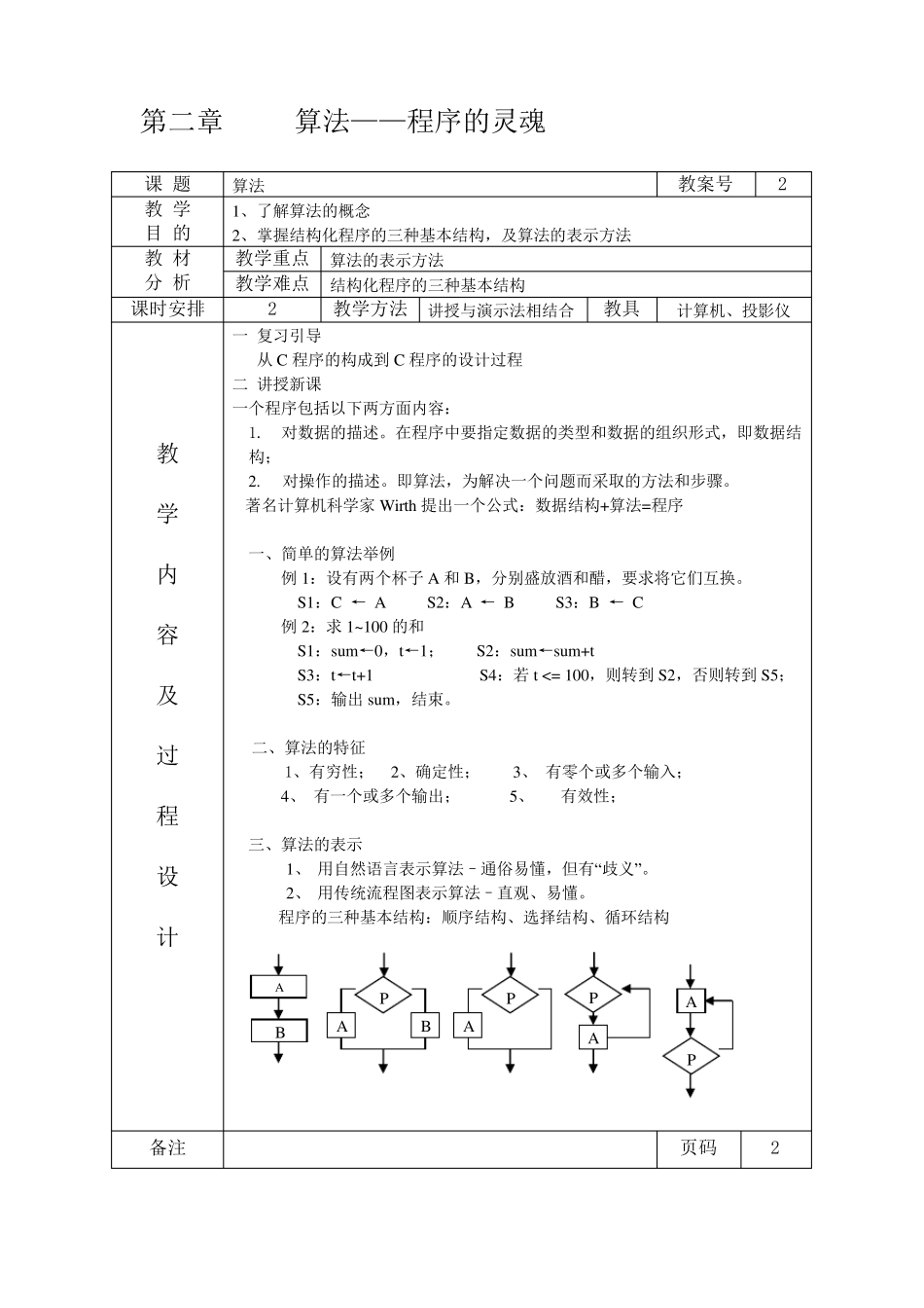 c语言电子教案_第3页