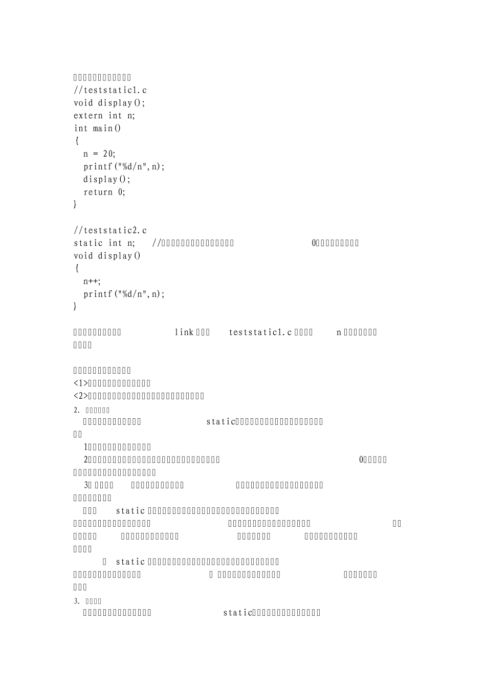 C语言的变量的作用域和生存期_第2页