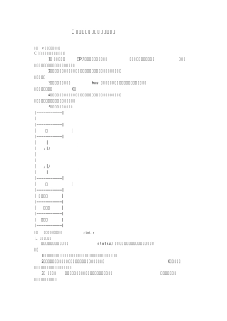 C语言的变量的作用域和生存期