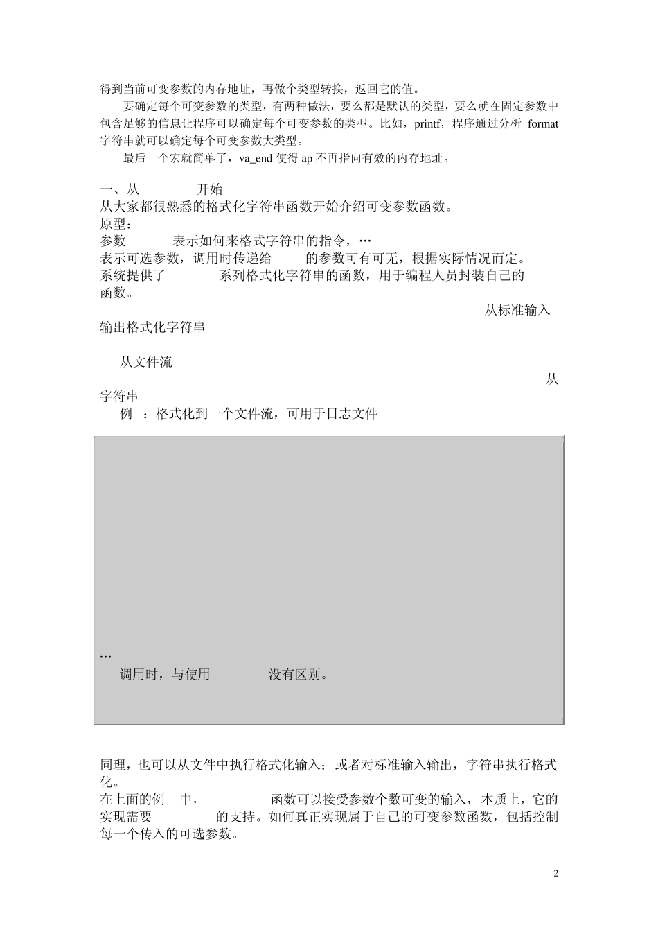 C语言的可变参数_第2页