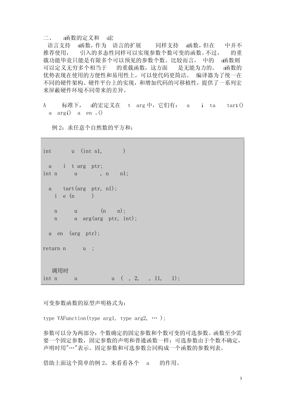 C语言的可变参数_第3页