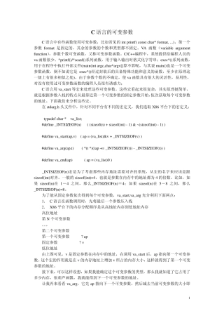 C语言的可变参数