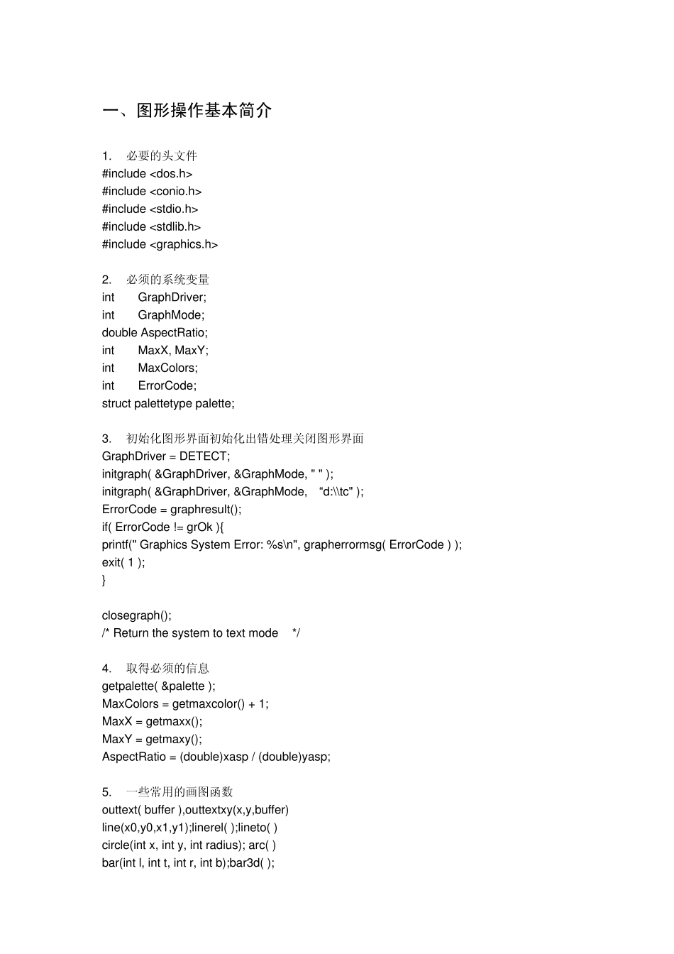 C语言的图形操作和鼠标控制技巧_第1页