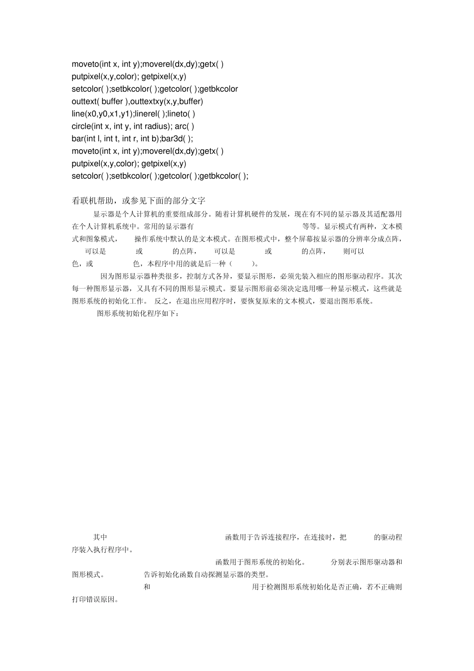 C语言的图形操作和鼠标控制技巧_第2页