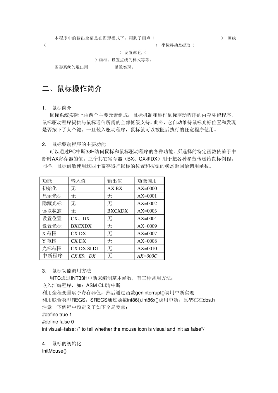 C语言的图形操作和鼠标控制技巧_第3页