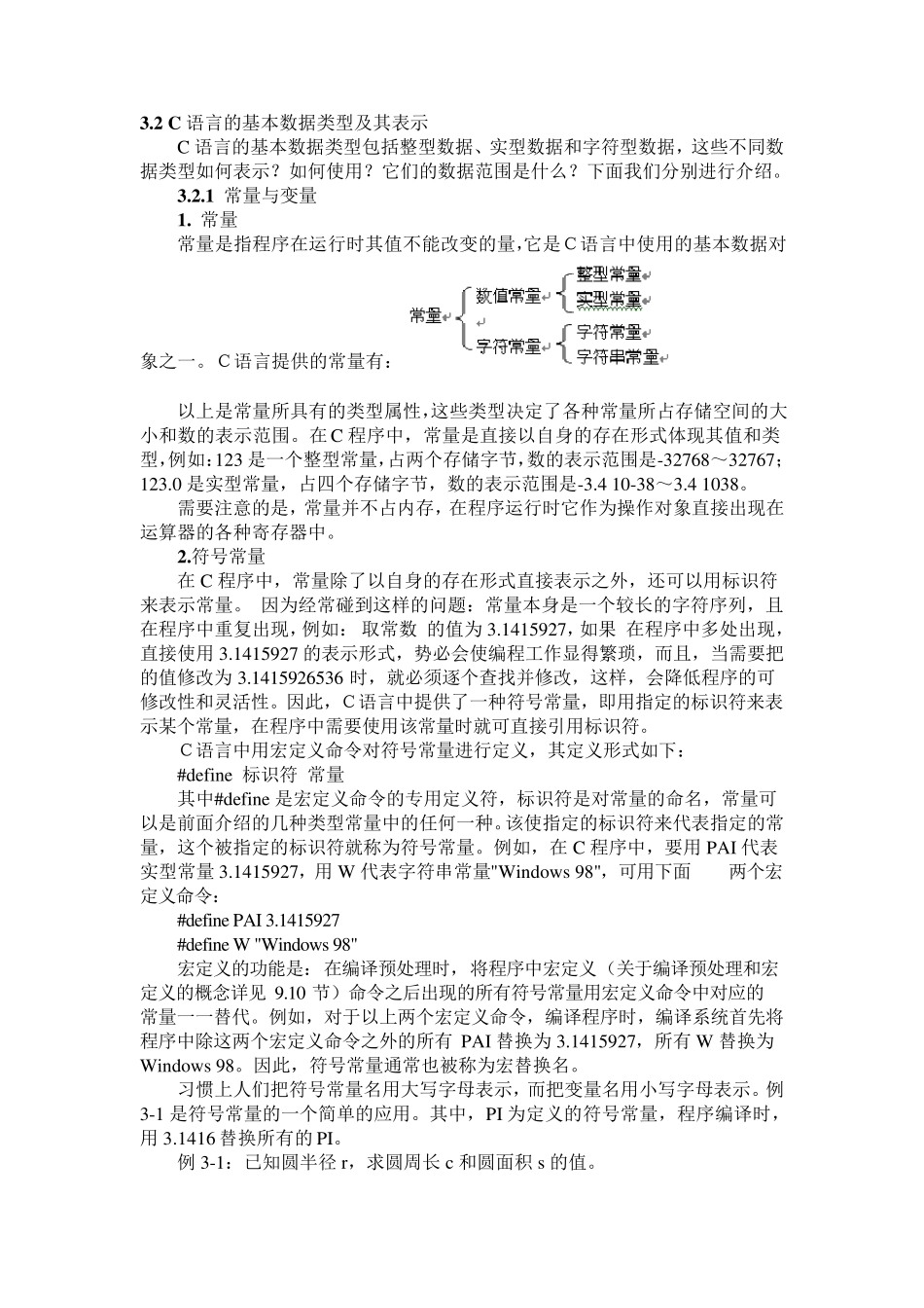 C语言的基本数据类型及其表示_第1页