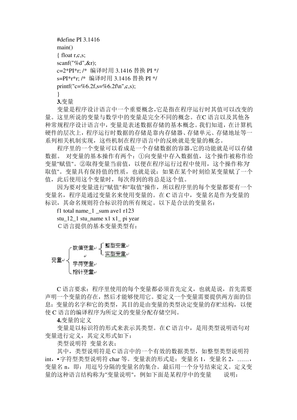 C语言的基本数据类型及其表示_第2页