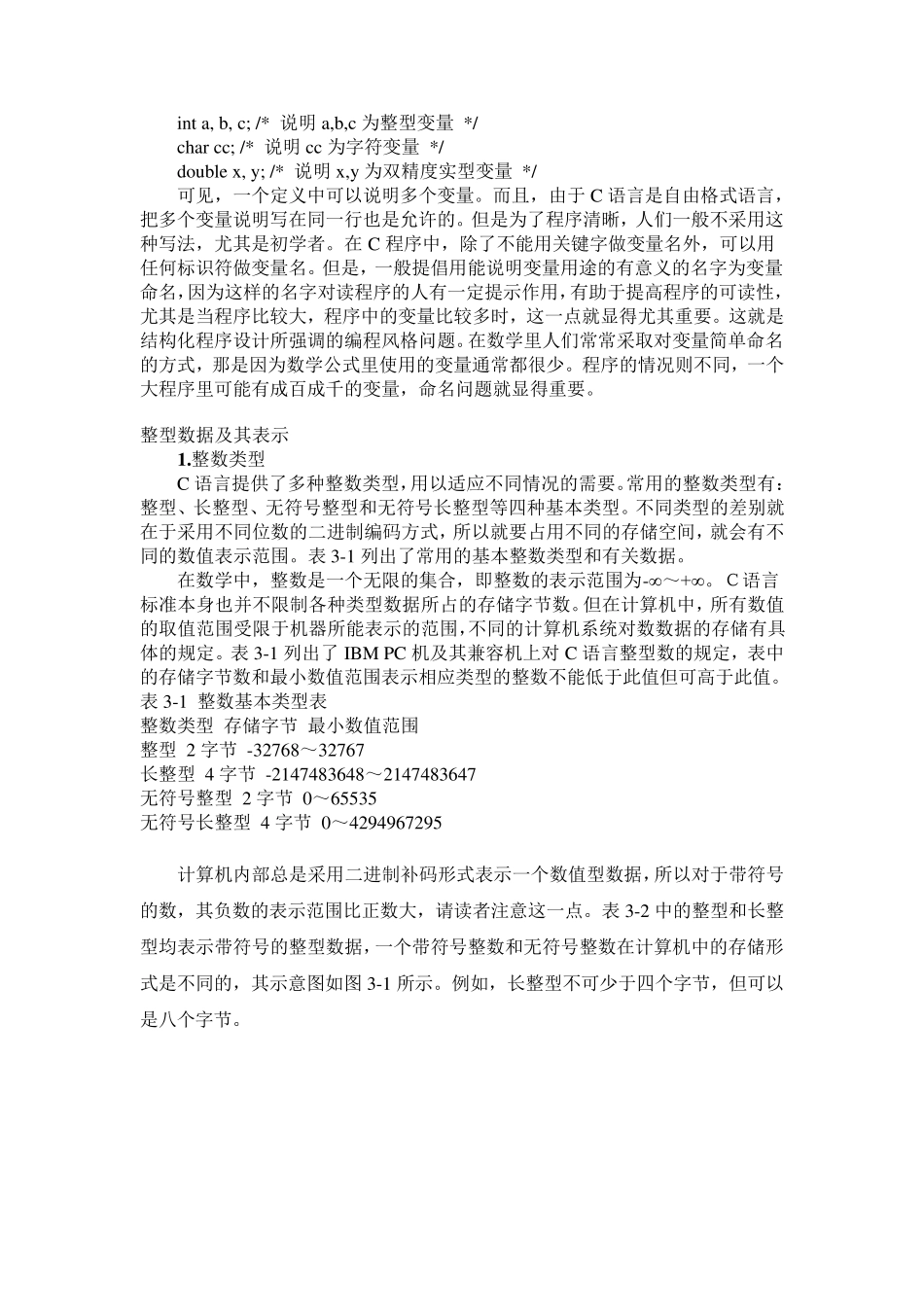 C语言的基本数据类型及其表示_第3页