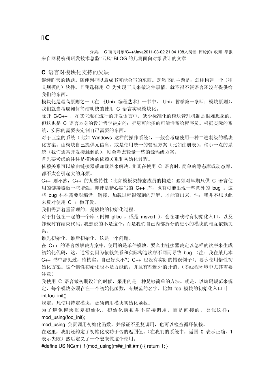 C语言的模块化设计和面向对象编程_第1页