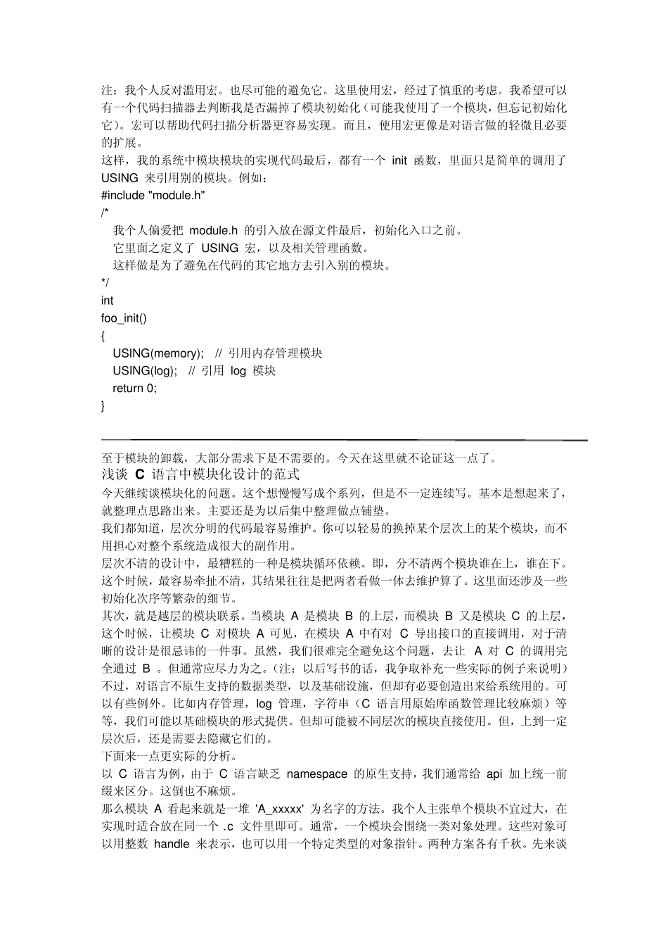 C语言的模块化设计和面向对象编程_第2页