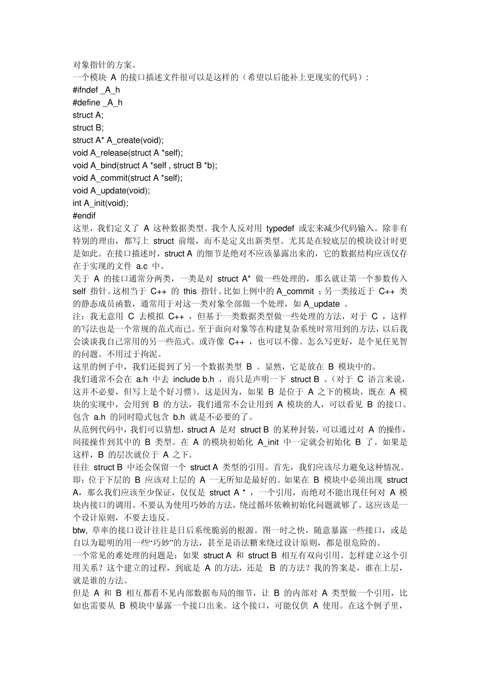 C语言的模块化设计和面向对象编程_第3页