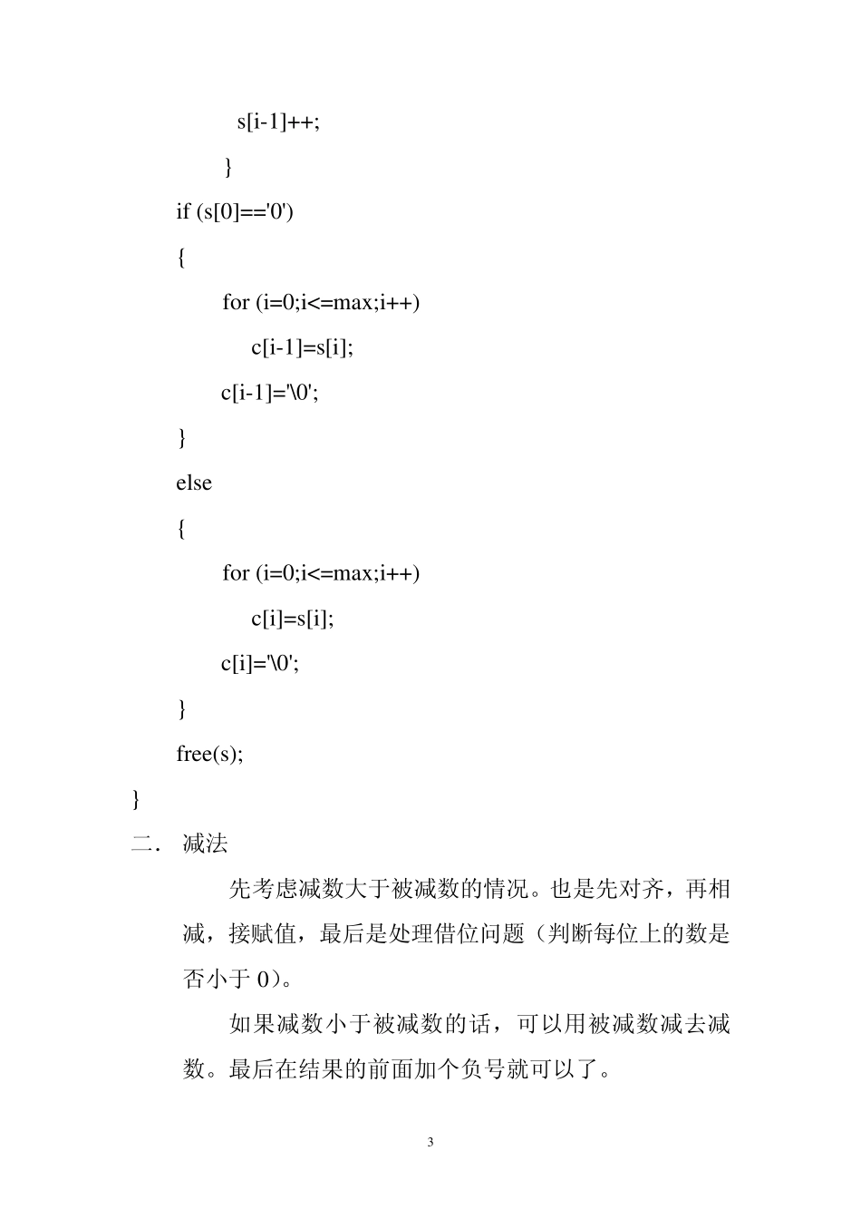 C语言的高精度算法_第3页