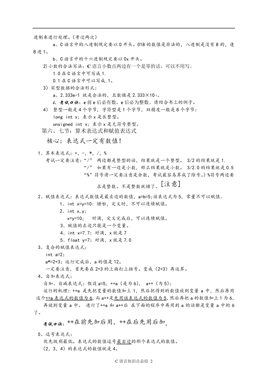 C语言知识点(完全版)汇总_第2页