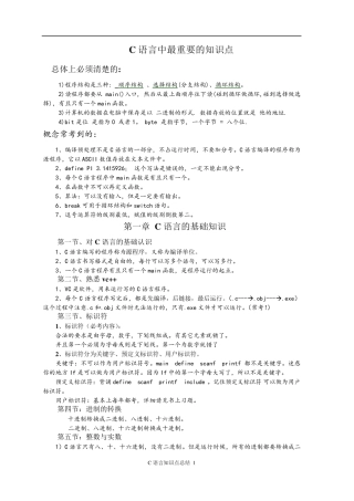 C语言知识点(完全版)汇总