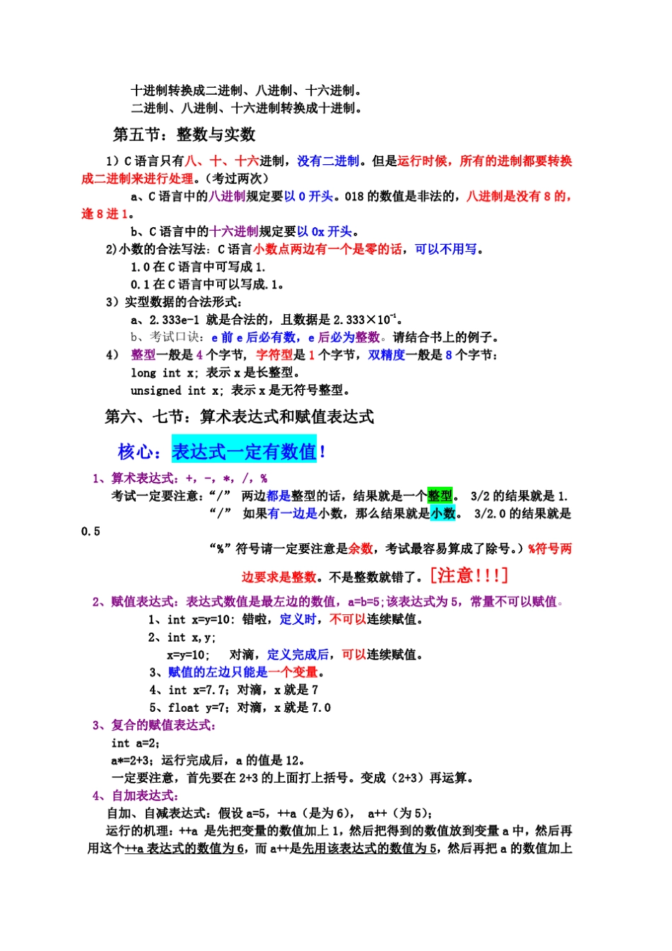C语言知识点总结._第2页