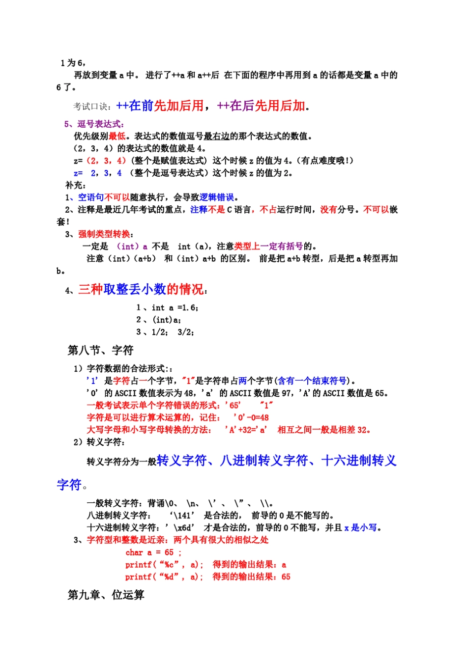 C语言知识点总结._第3页