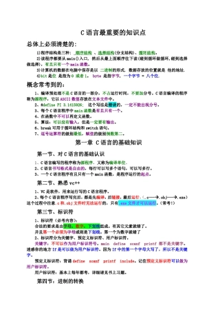C语言知识点总结.