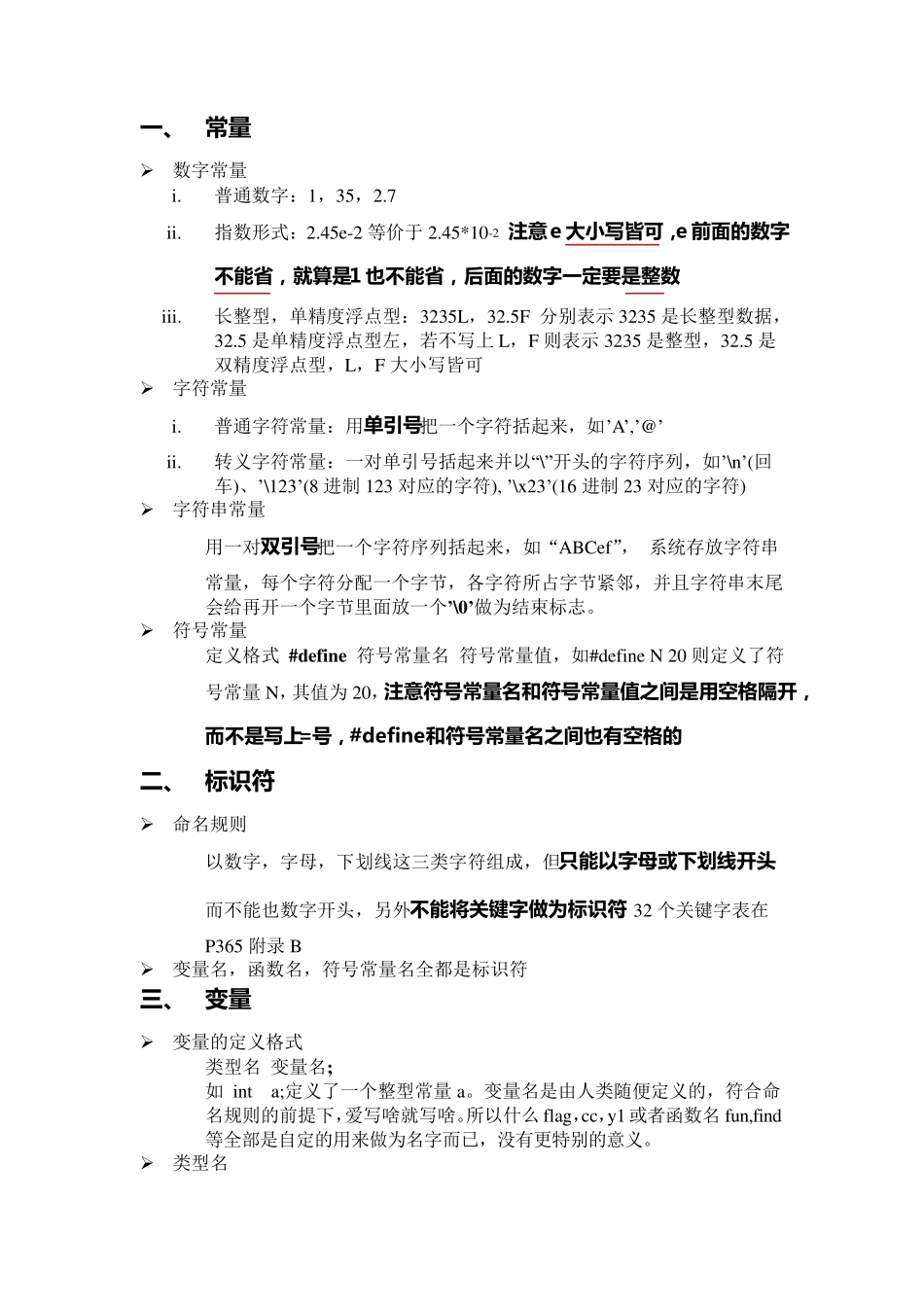 C语言知识点总结_第2页