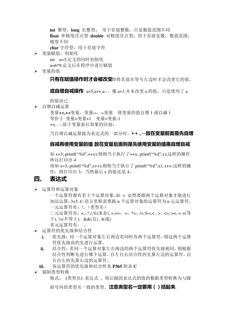C语言知识点总结_第3页