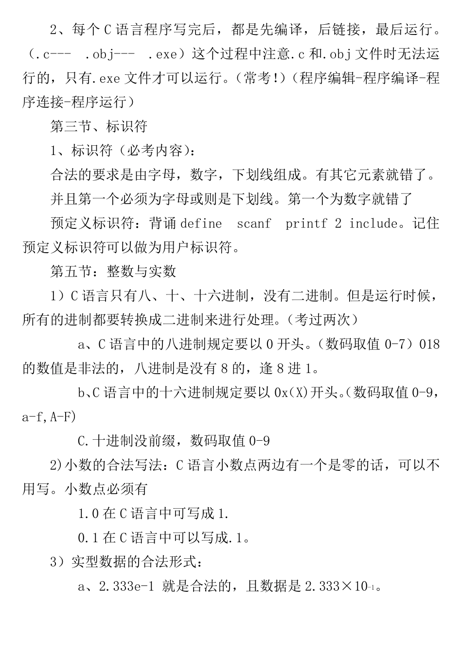 C语言知识点总结[重点版]_第2页