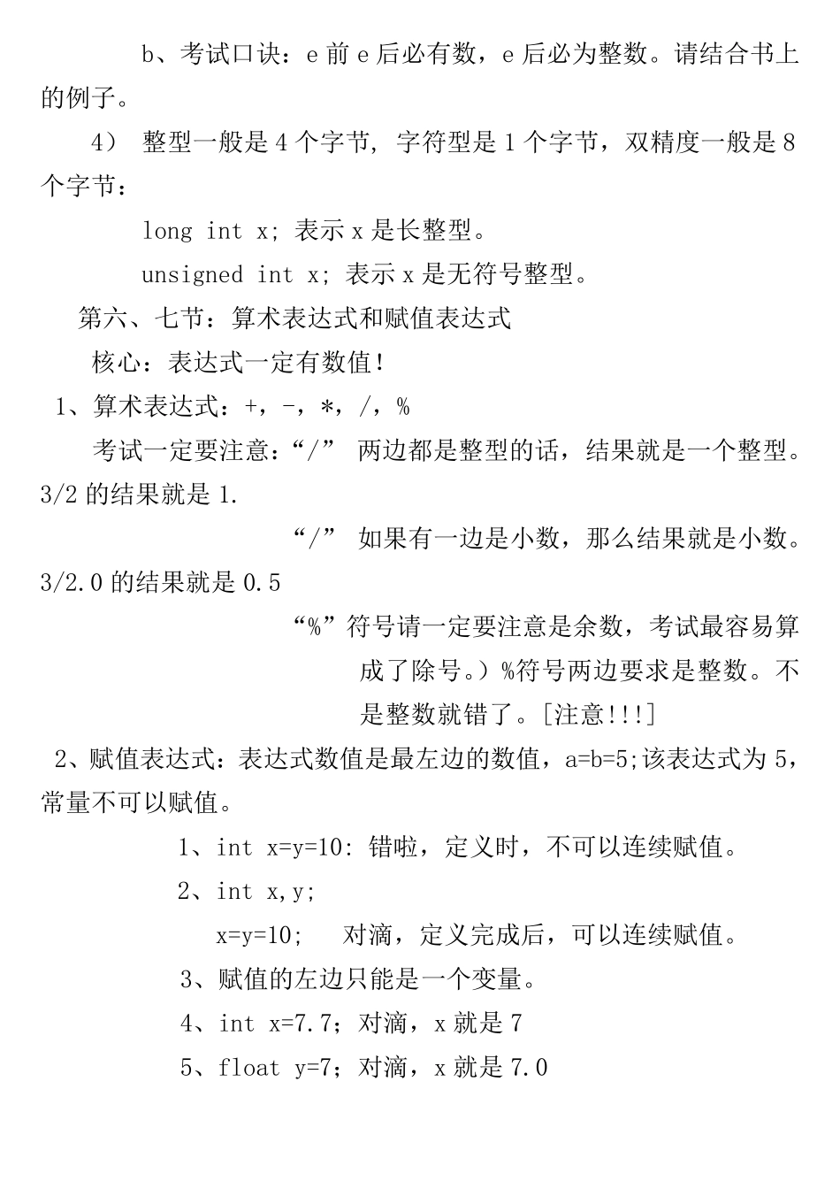 C语言知识点总结[重点版]_第3页