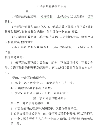 C语言知识点总结[重点版]