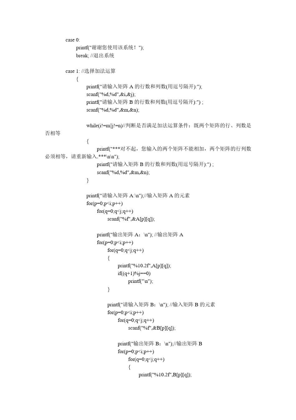 c语言矩阵计算器_第2页
