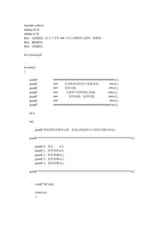 c语言矩阵计算器