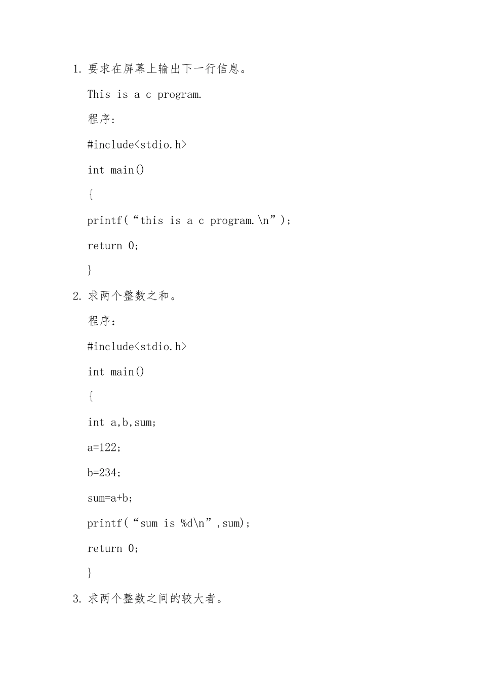 c语言程序代码_第1页