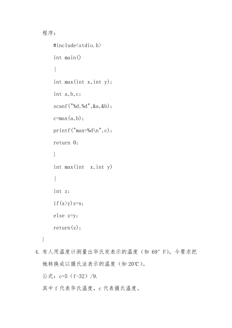 c语言程序代码_第2页