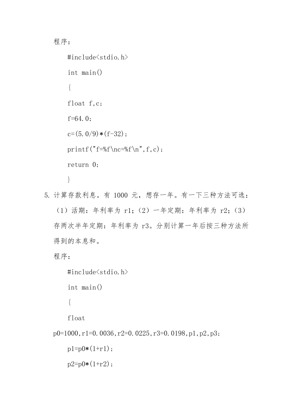 c语言程序代码_第3页