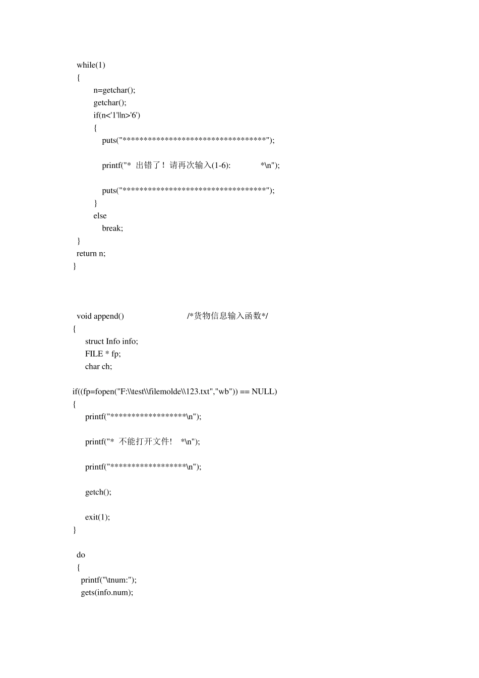C语言程序仓库管理系统_第2页