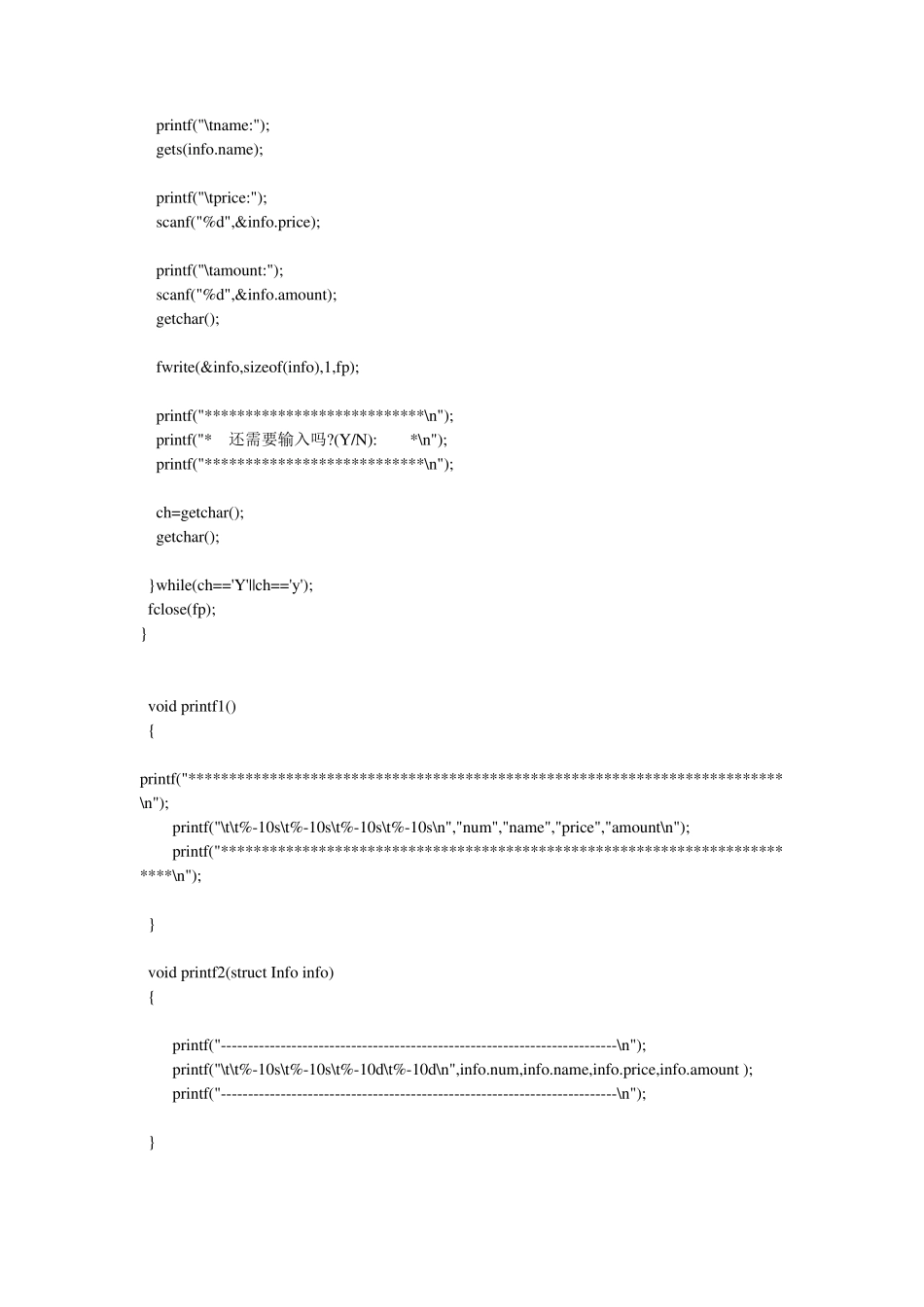 C语言程序仓库管理系统_第3页