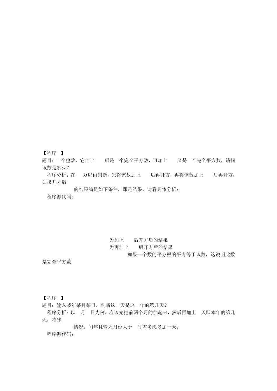 C语言程序例题_第2页