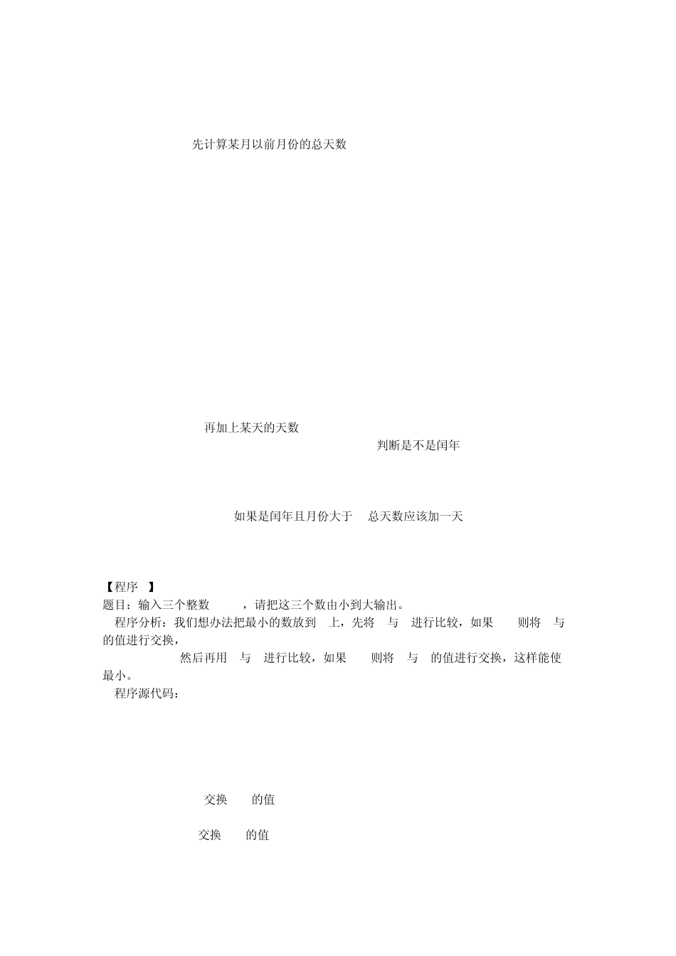 C语言程序例题_第3页